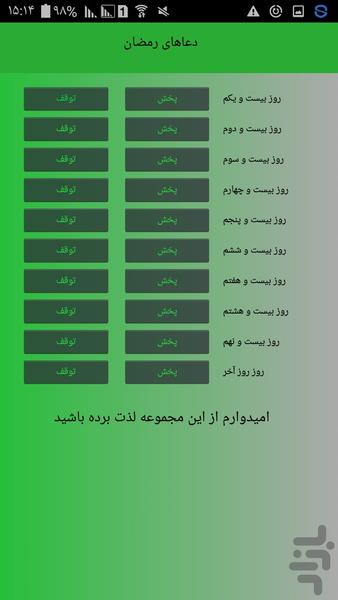 دعاهای رمضان ( قسمت آخر ) - عکس برنامه موبایلی اندروید