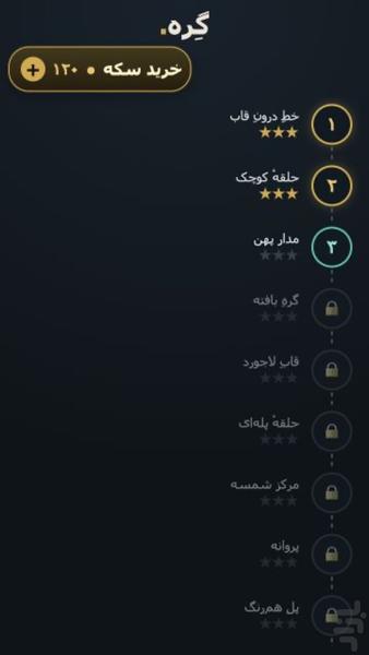 گِره - عکس بازی موبایلی اندروید