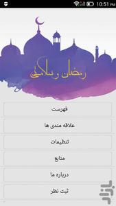 رمضان و سلامتی - عکس برنامه موبایلی اندروید