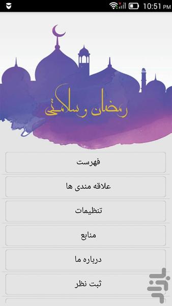 رمضان و سلامتی - Image screenshot of android app