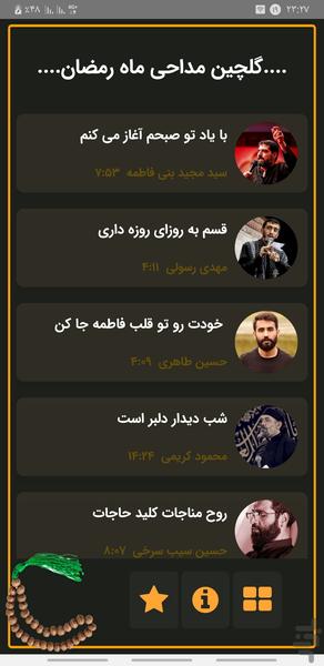 آلبوم مداحی ماه رمضان - Image screenshot of android app