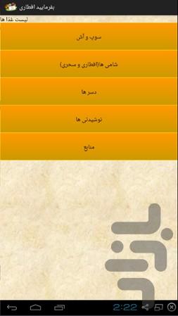 بفرمایید افطاری - Image screenshot of android app