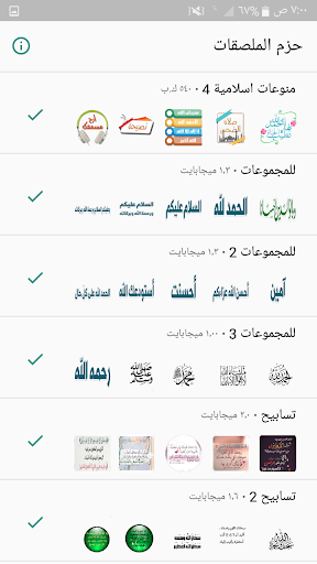 Islamic Stickers - Image screenshot of android app