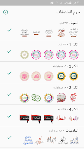 Islamic Stickers - Image screenshot of android app