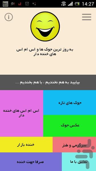 جوکده - عکس برنامه موبایلی اندروید