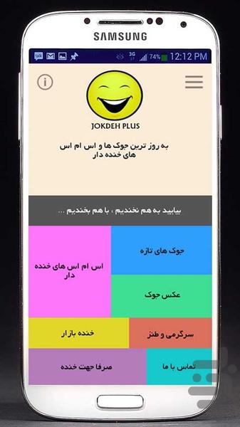 جوکده+ - Image screenshot of android app