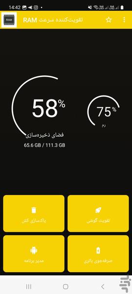 افزایش سریع سرعت اندروید - Image screenshot of android app