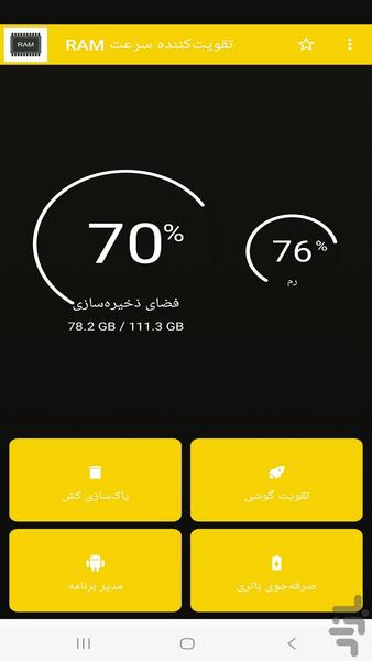 تقویت کننده سرعت RAM - عکس برنامه موبایلی اندروید