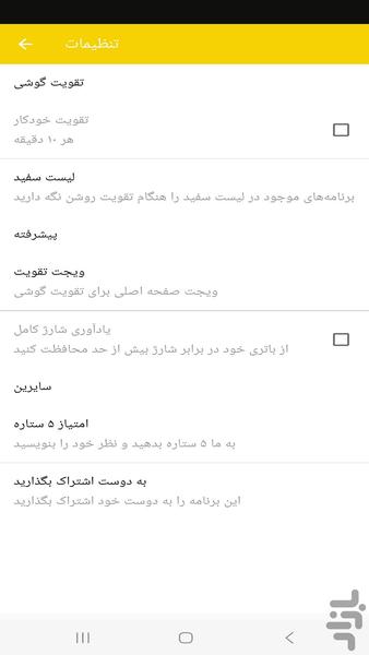 تقویت کننده سرعت RAM - عکس برنامه موبایلی اندروید