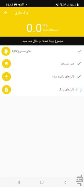 تقویت کننده سرعت اندروید و رم - عکس برنامه موبایلی اندروید