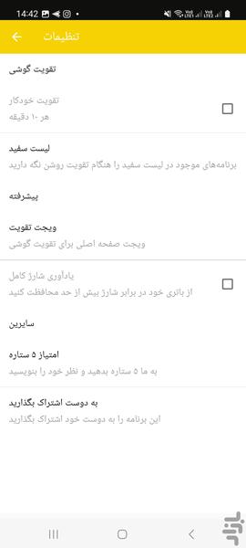 تقویت کننده سرعت اندروید و رم - عکس برنامه موبایلی اندروید