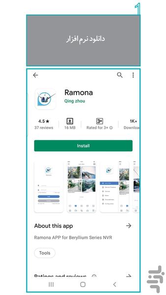 رامونا - عکس برنامه موبایلی اندروید