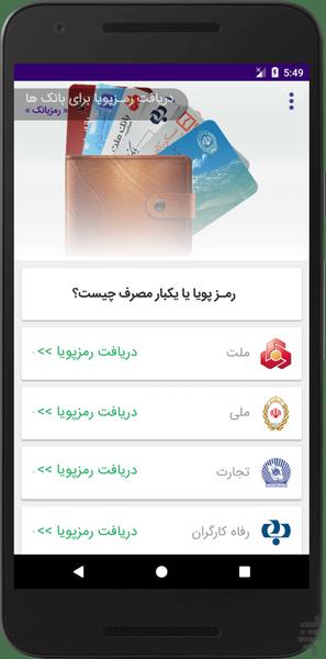 RamzBank - Image screenshot of android app