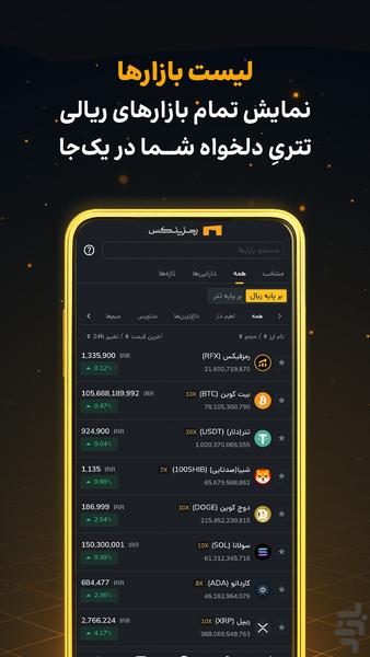 صرافی ارز دیجیتال رمزینکس - عکس برنامه موبایلی اندروید