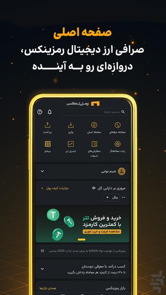 رمزینکس: خرید ارز دیجیتال و بیت‌کوین - Image screenshot of android app