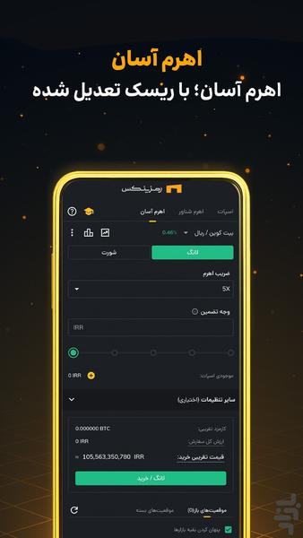 صرافی ارز دیجیتال رمزینکس - عکس برنامه موبایلی اندروید