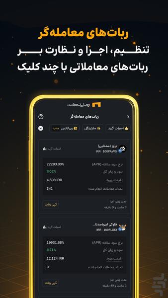 صرافی ارز دیجیتال رمزینکس - عکس برنامه موبایلی اندروید