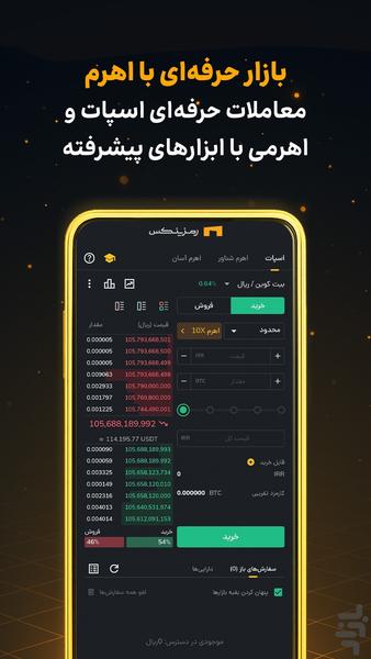 صرافی ارز دیجیتال رمزینکس - عکس برنامه موبایلی اندروید