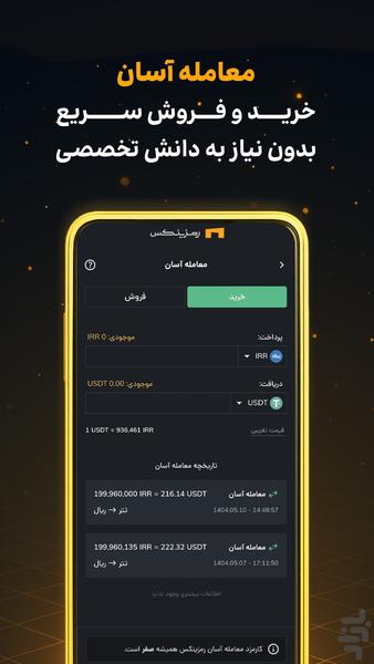 صرافی ارز دیجیتال رمزینکس - عکس برنامه موبایلی اندروید