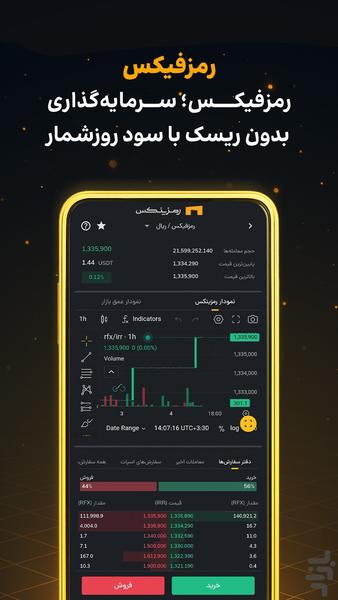 صرافی ارز دیجیتال رمزینکس - عکس برنامه موبایلی اندروید