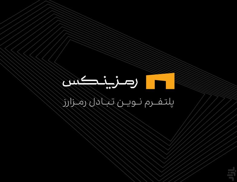 رمزینکس | پلتفرم نوین تبادل رمزارز - عکس برنامه موبایلی اندروید