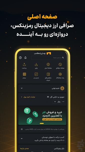 صرافی ارز دیجیتال رمزینکس - عکس برنامه موبایلی اندروید
