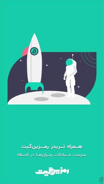 رمزینگیت | بستر معاملات رمزارزها - عکس برنامه موبایلی اندروید