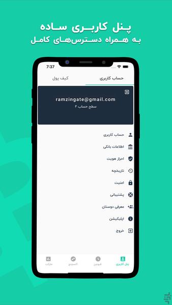 رمزینگیت | بستر معاملات رمزارزها - عکس برنامه موبایلی اندروید