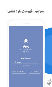 رمزینو | بتا - عکس برنامه موبایلی اندروید