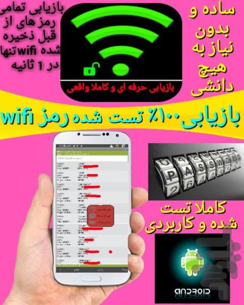 recovery password wifi pro - Image screenshot of android app