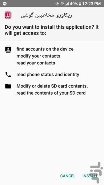 ریکاوری مخاطبین گوشی - Image screenshot of android app