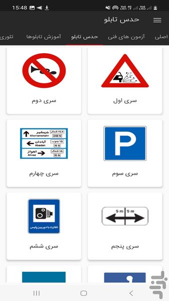 آزمون آیین نامه قبولی گواهینامه - عکس برنامه موبایلی اندروید