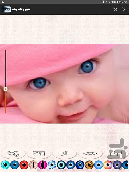 تغییر رنگ چشم - عکس برنامه موبایلی اندروید