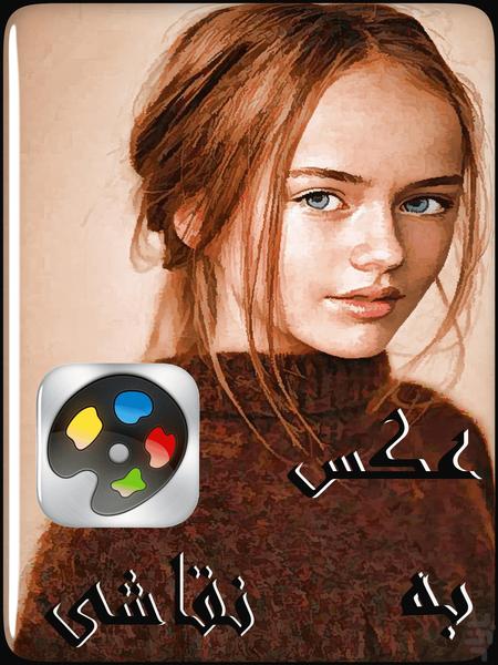 نقاشی رنگ روغن - عکس برنامه موبایلی اندروید