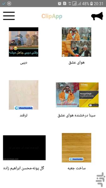 کلیپ سرویس اشتراک رایگان ویدیو - Image screenshot of android app