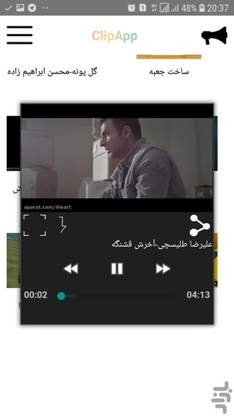 کلیپ سرویس اشتراک رایگان ویدیو - عکس برنامه موبایلی اندروید