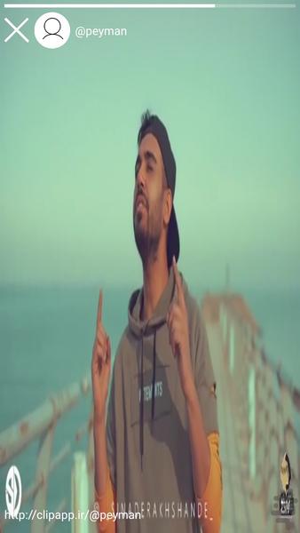 کلیپ سرویس اشتراک رایگان ویدیو - عکس برنامه موبایلی اندروید