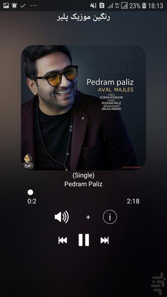 رنگین کمان موزیک پلیر+تم جدید - عکس برنامه موبایلی اندروید