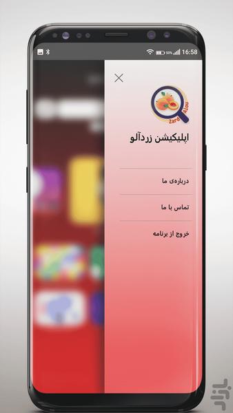زردآلو - عکس برنامه موبایلی اندروید