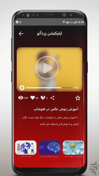 زردآلو - عکس برنامه موبایلی اندروید