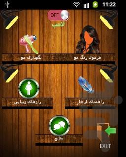 آرایشگاه زیبا(درون برنامه ای) - Image screenshot of android app