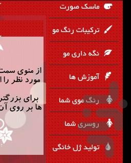 آرایشگاه زیبا(درون برنامه ای) - Image screenshot of android app