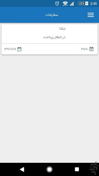 شرکت تبلیغاتی رنگ و هنر - عکس برنامه موبایلی اندروید