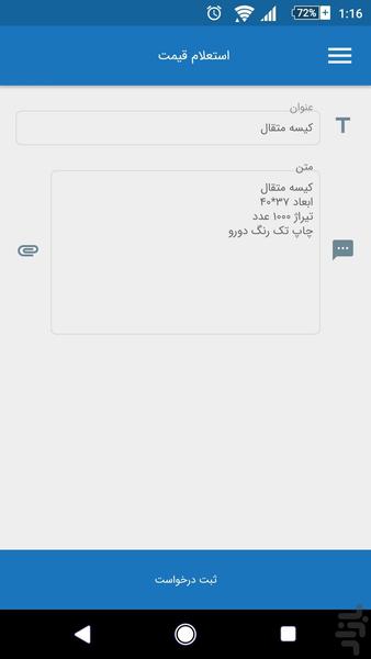 شرکت تبلیغاتی رنگ و هنر - عکس برنامه موبایلی اندروید