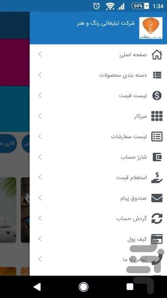 شرکت تبلیغاتی رنگ و هنر - عکس برنامه موبایلی اندروید