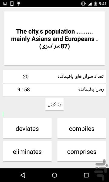 مرجع کامل زبان عمومی کنکور ارشد - Image screenshot of android app
