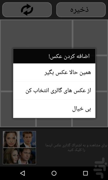 عکس چسبونک - عکس برنامه موبایلی اندروید