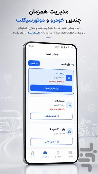 رانو - مدیریت هزینه ماشین و موتور - عکس برنامه موبایلی اندروید