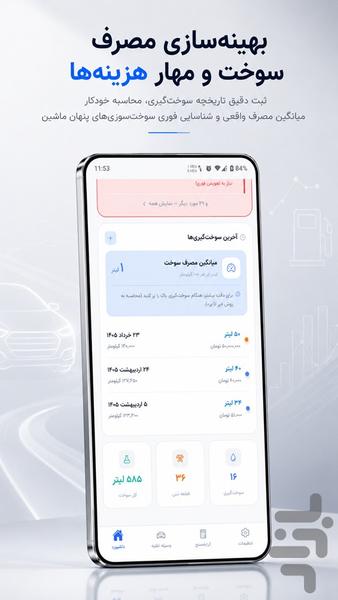 رانو - مدیریت هزینه ماشین و موتور - عکس برنامه موبایلی اندروید