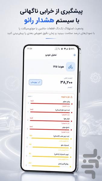 رانو - مدیریت هزینه ماشین و موتور - عکس برنامه موبایلی اندروید